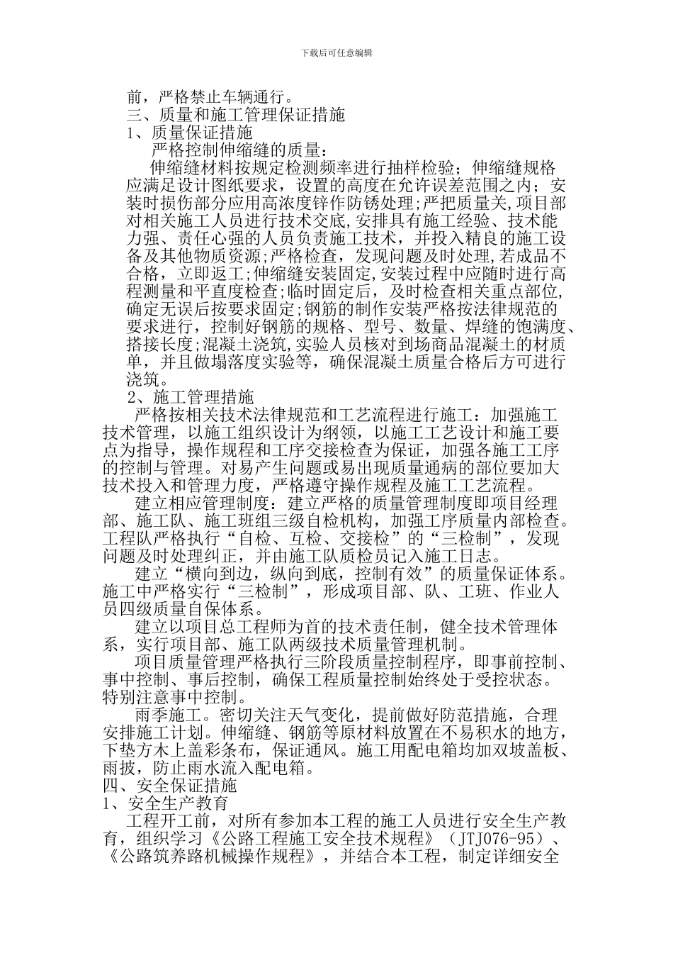 桥梁伸缩缝安装施工方案_第3页