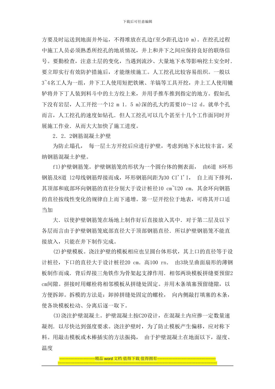 桥梁人工挖孔桩施工常见问题及处理措施_第3页