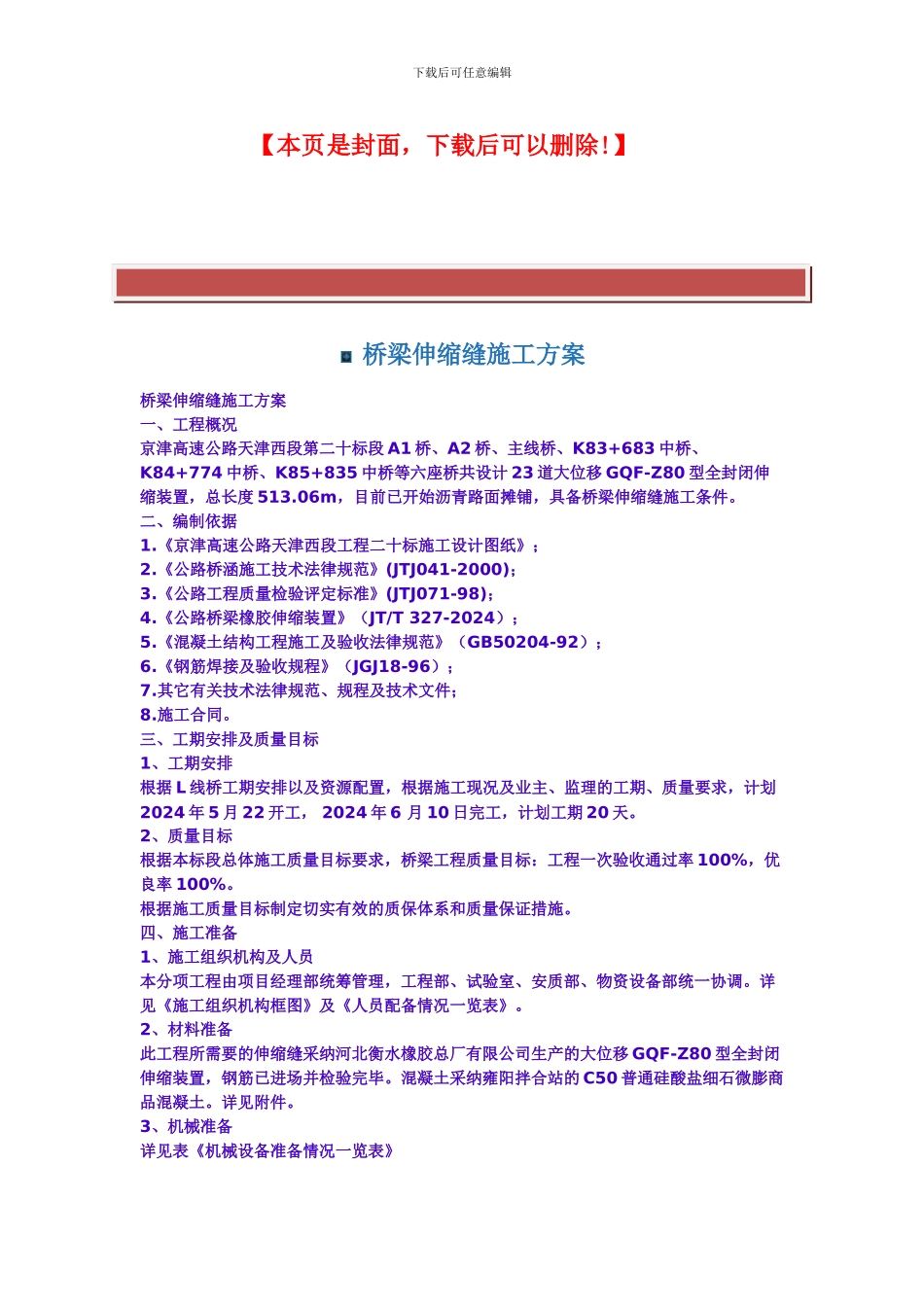 桥梁伸缩缝施工方案_第2页