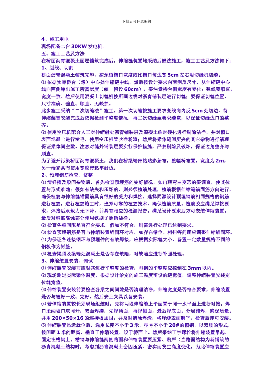 桥梁伸缩缝施工方案_第3页