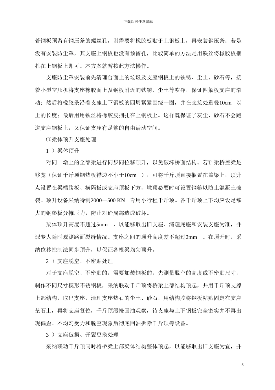 桥梁修补施工方案_第3页