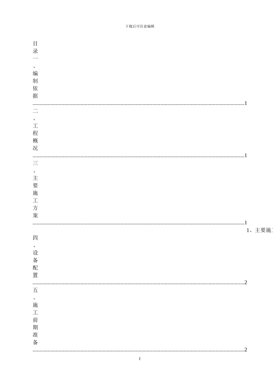 桥梁伸缩缝施工方案_第1页