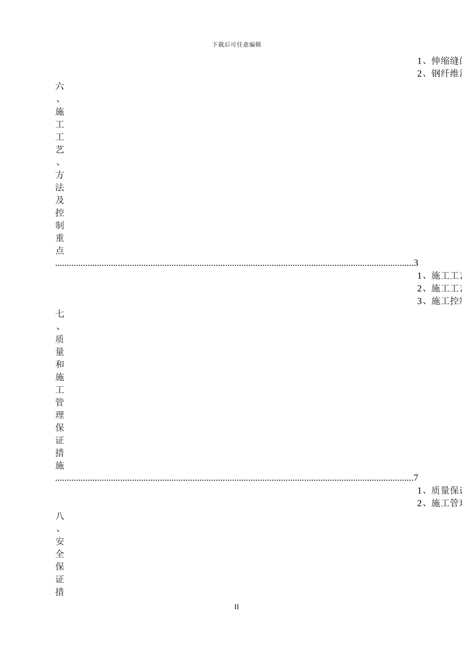 桥梁伸缩缝施工方案_第2页