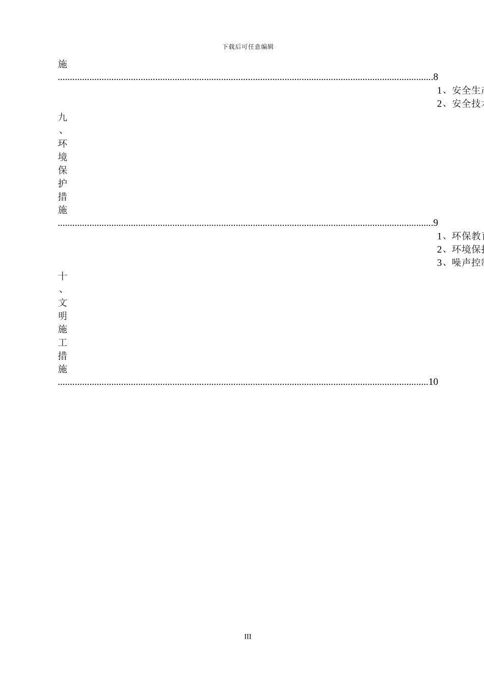 桥梁伸缩缝施工方案_第3页