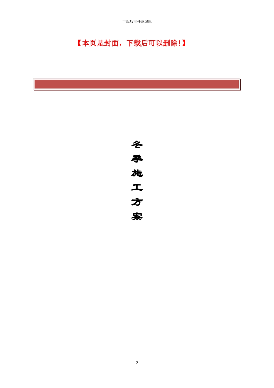 桥梁冬季施工方案_第2页