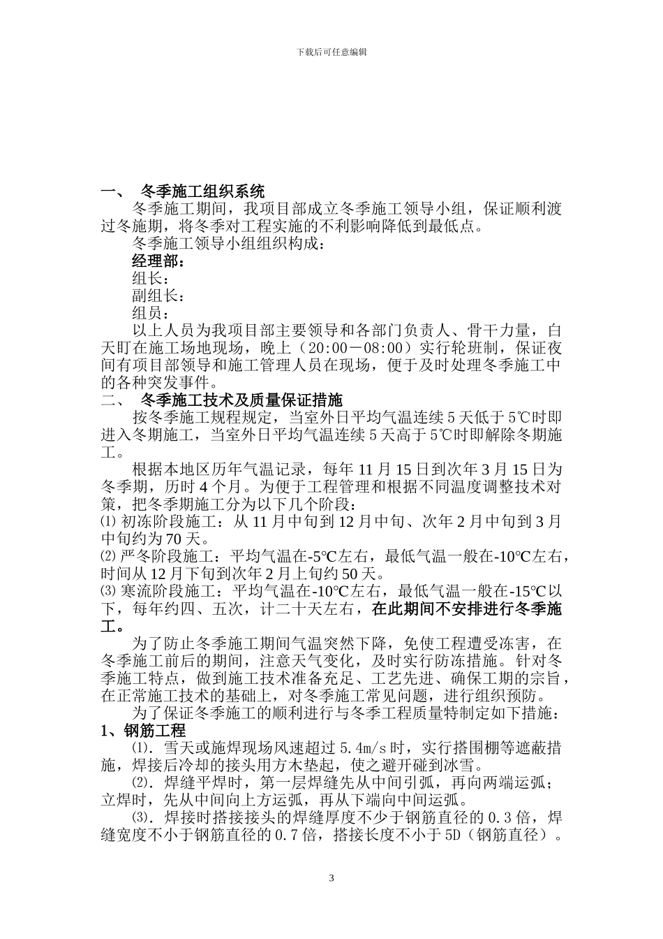 桥梁冬季施工方案_第3页