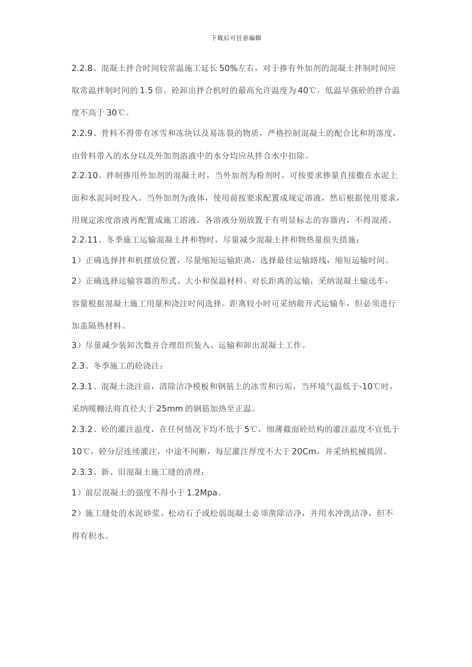 桥梁冬季施工方案_第3页