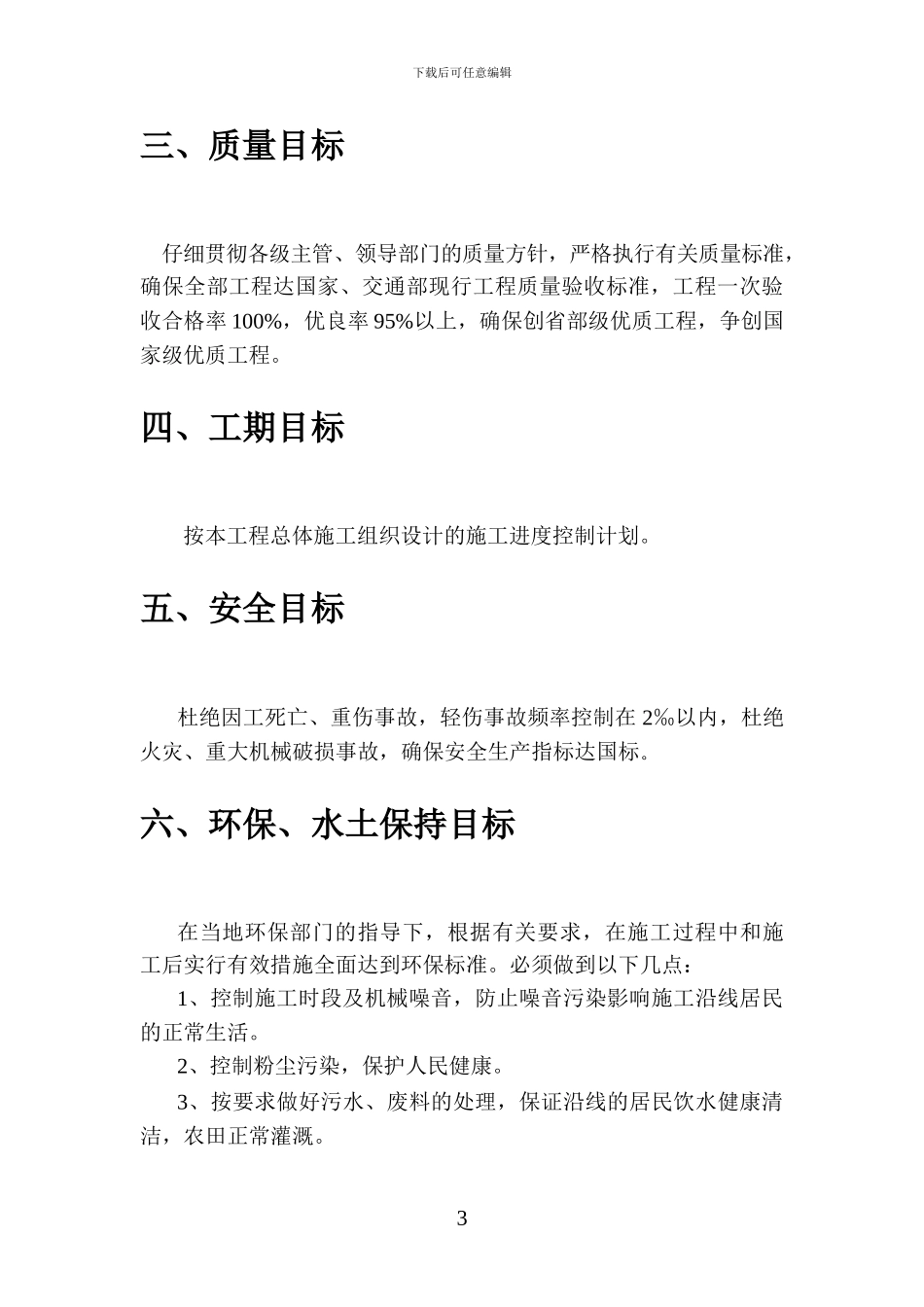 桥梁冲孔灌注桩施工方案_第3页