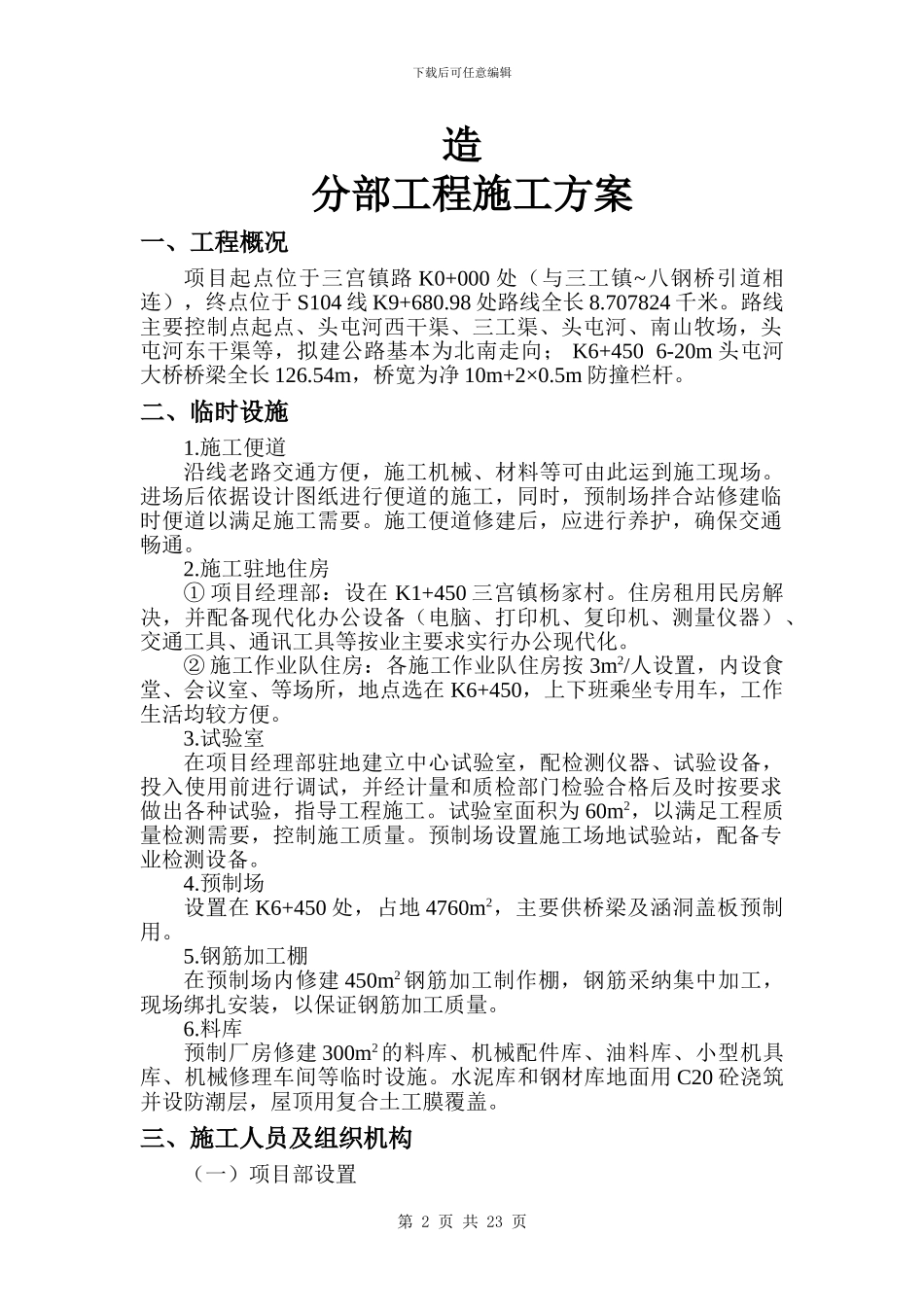 桥梁分部施工方案_第2页