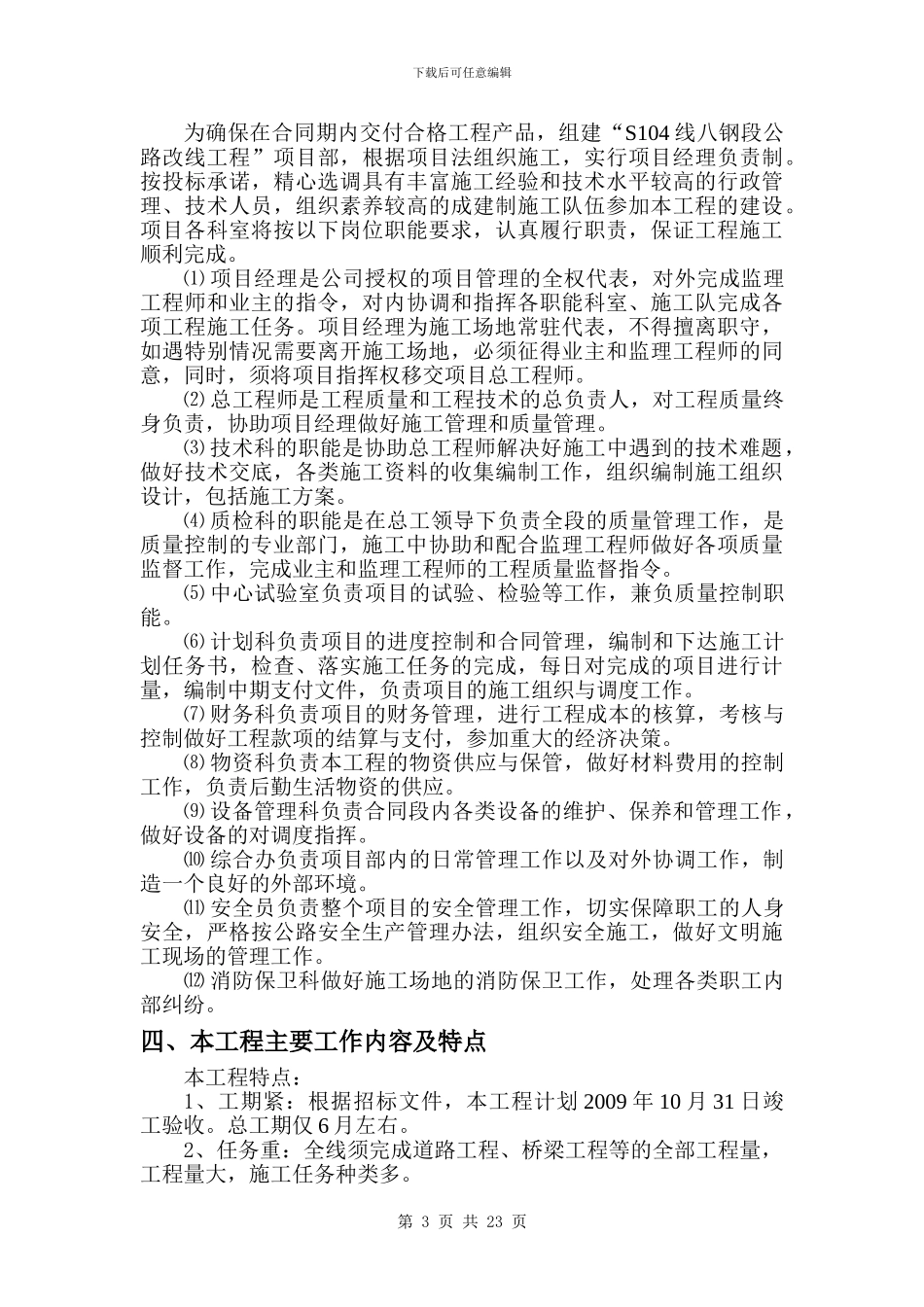 桥梁分部施工方案_第3页