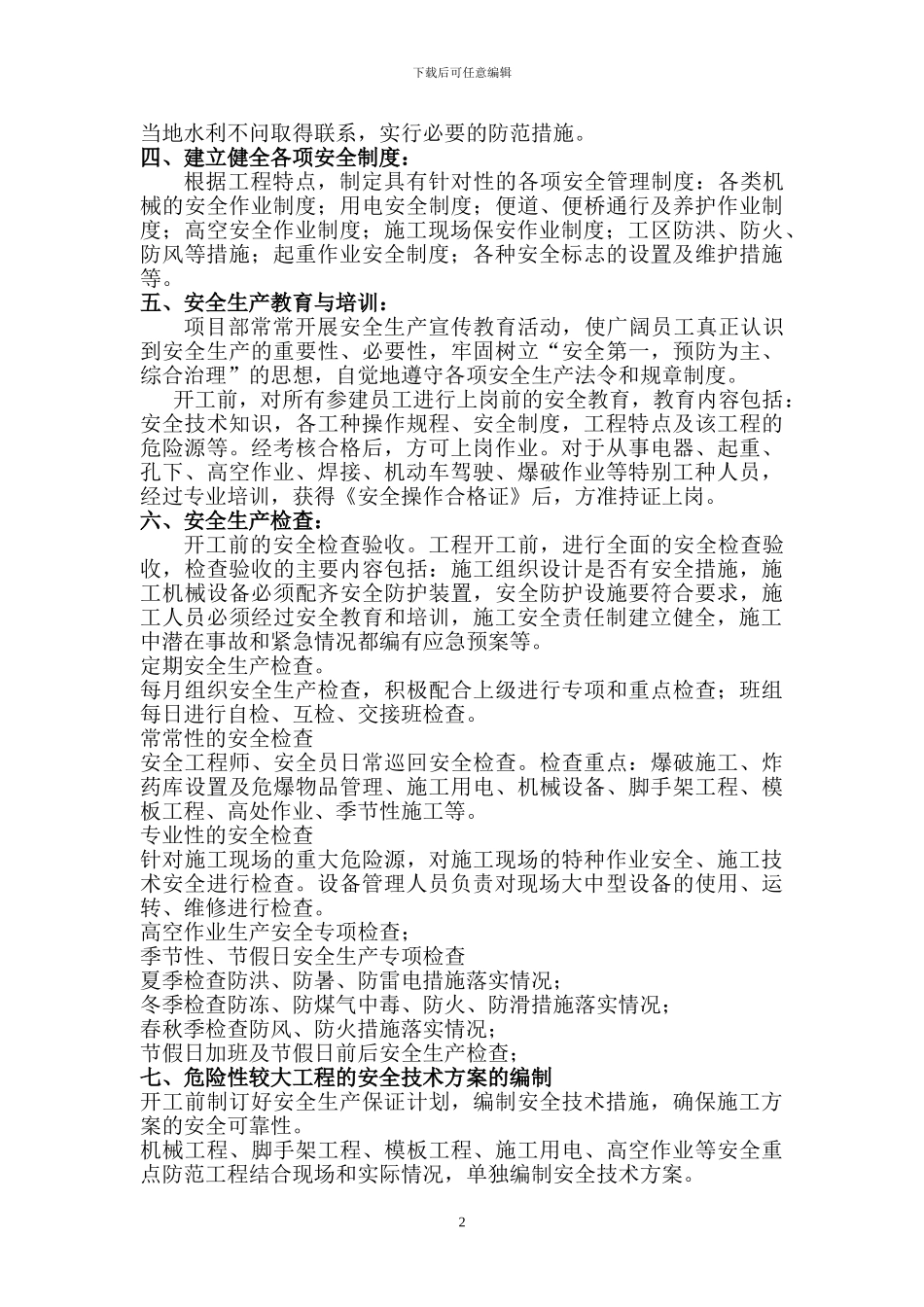 桥梁专项安全施工方案_第2页