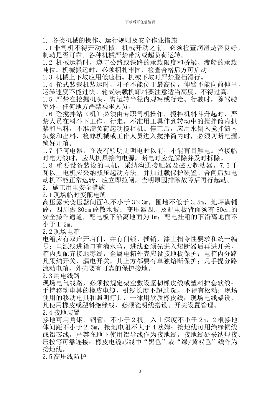 桥梁专项安全施工方案_第3页