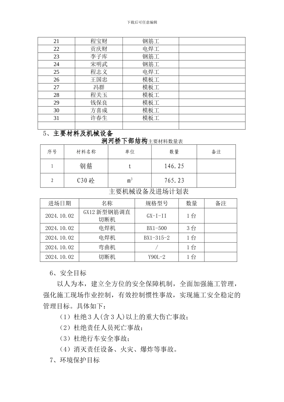 桥梁下部结构施工方案)_第3页