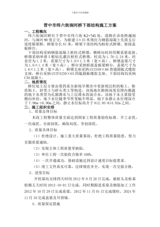 桥梁下部结构施工方案)