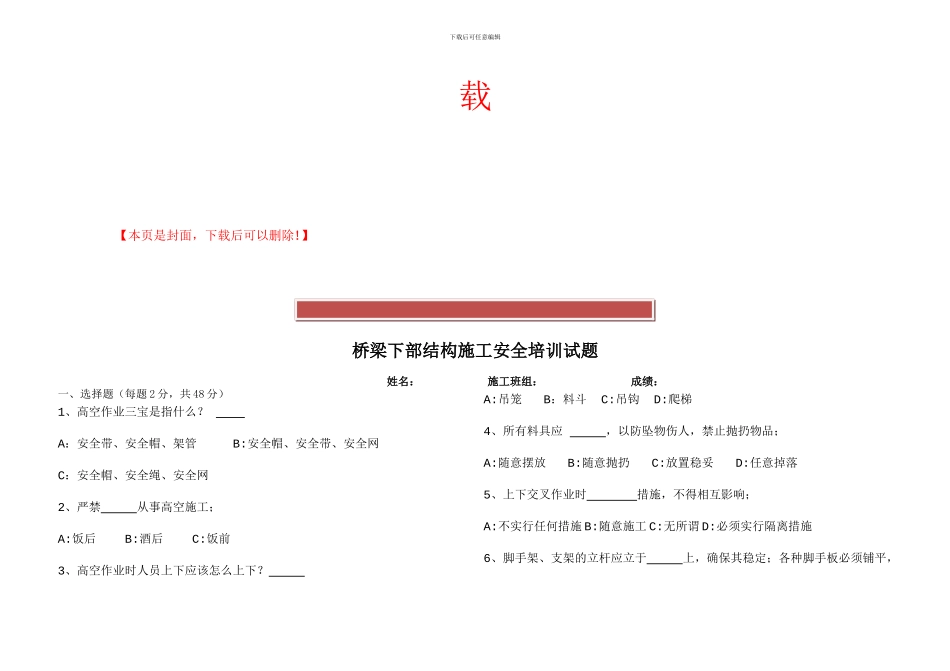 桥梁下部结构施工安全培训试题_第2页