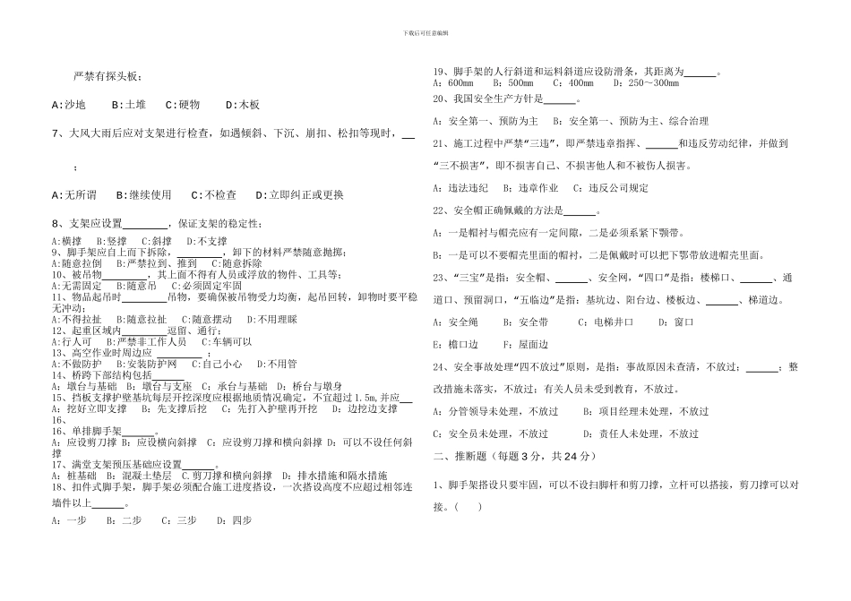 桥梁下部结构施工安全培训试题_第3页