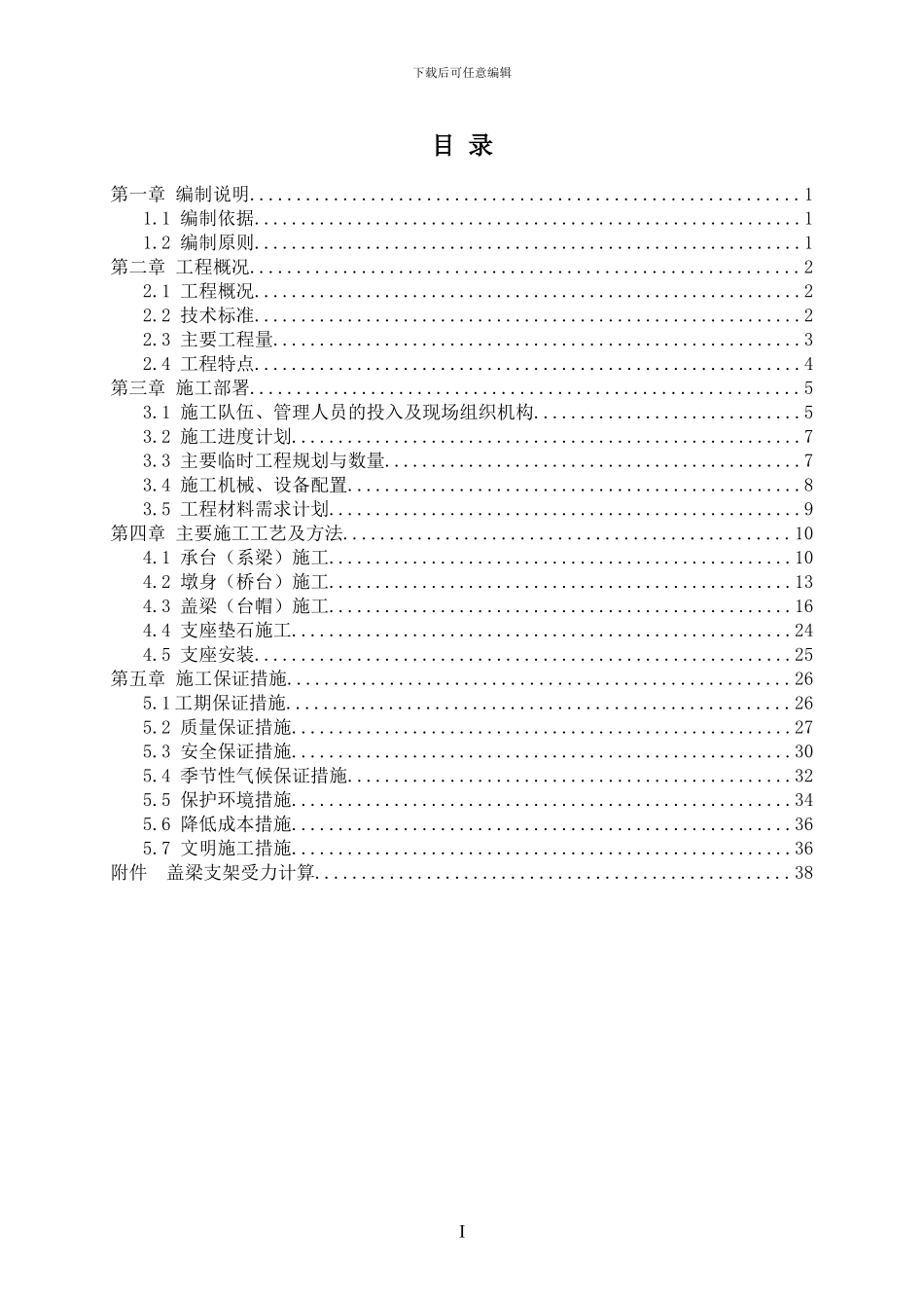 桥梁下部结构施工方案_第2页