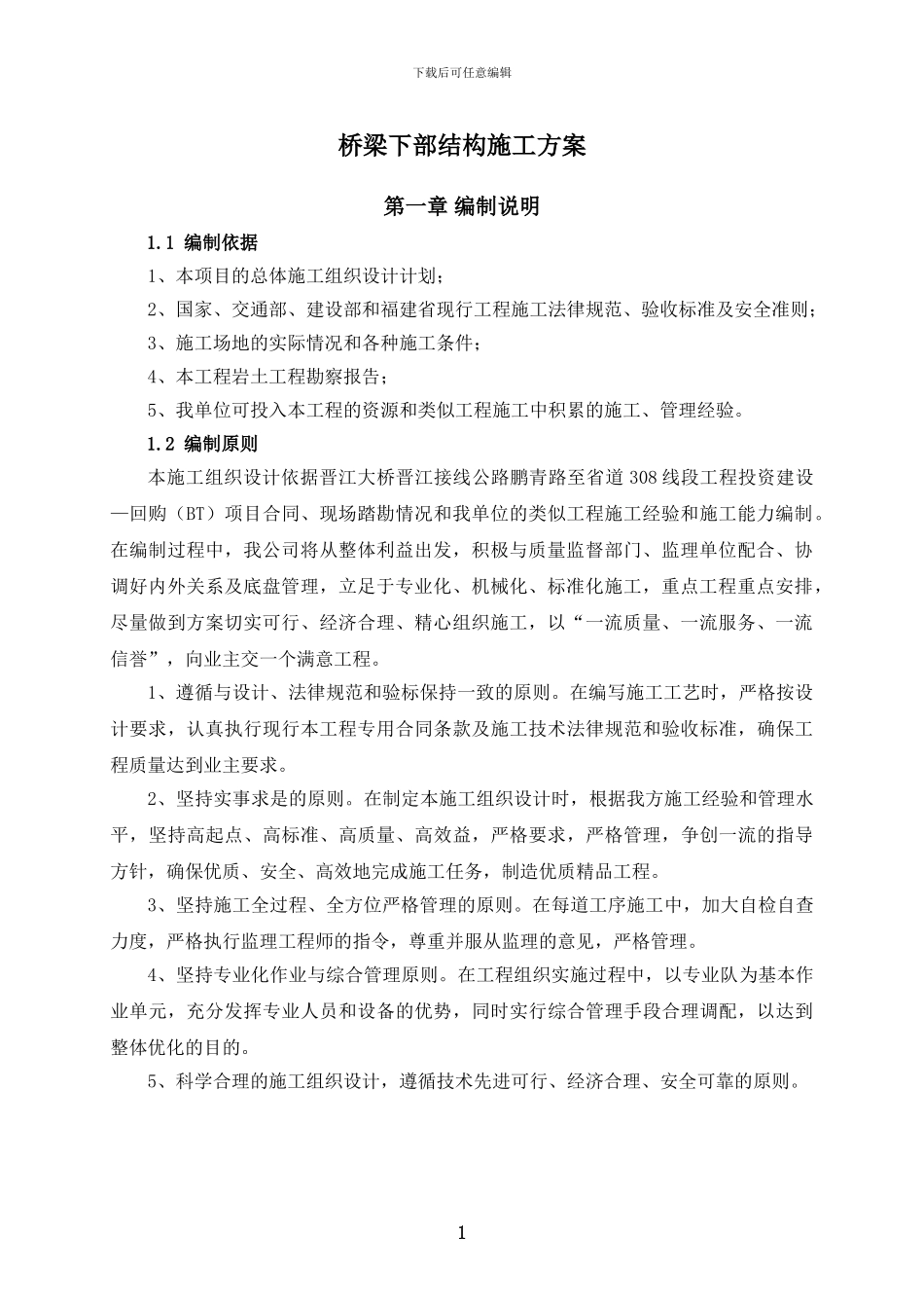 桥梁下部结构施工方案_第3页