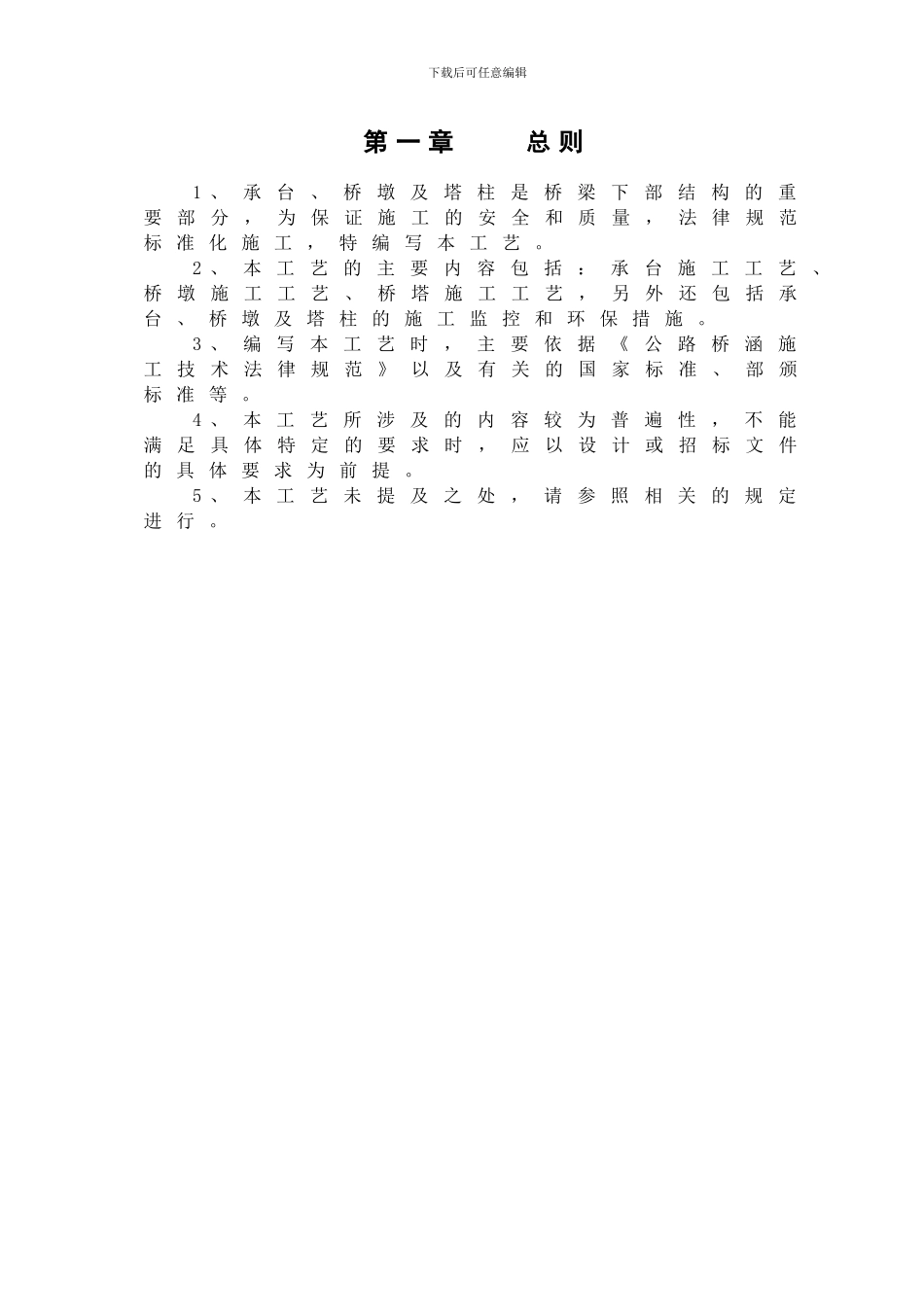 桥梁下部结构施工工艺_第1页