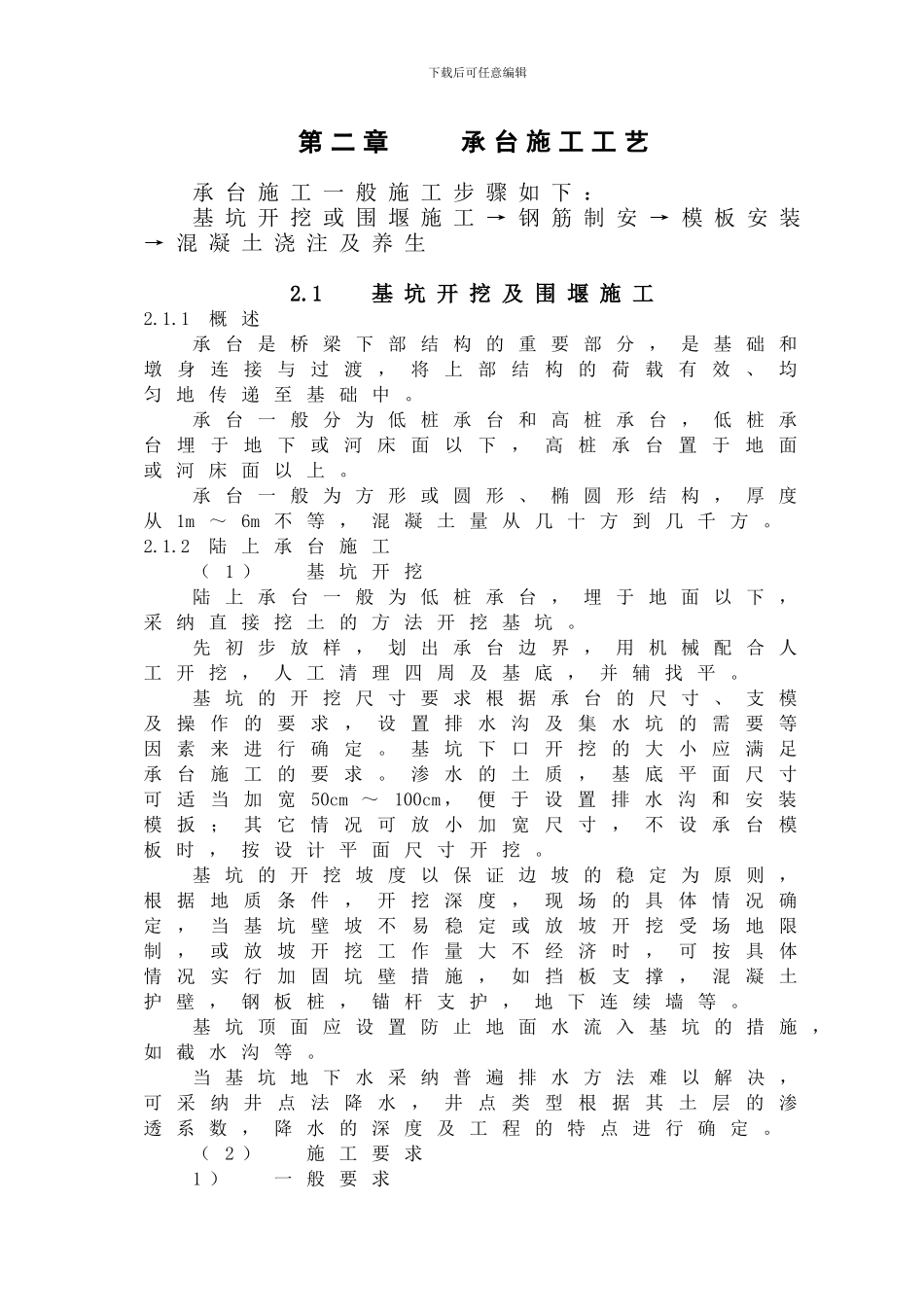 桥梁下部结构施工工艺_第2页