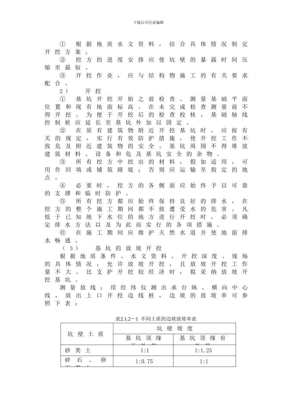 桥梁下部结构施工工艺_第3页