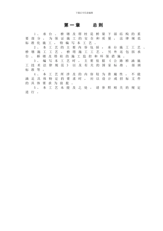 桥梁下部结构施工工艺