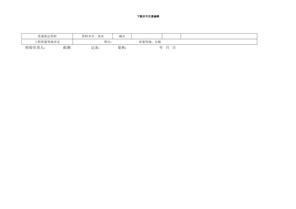 桥梁分项工程质量检验评定表桥底铺装_第2页
