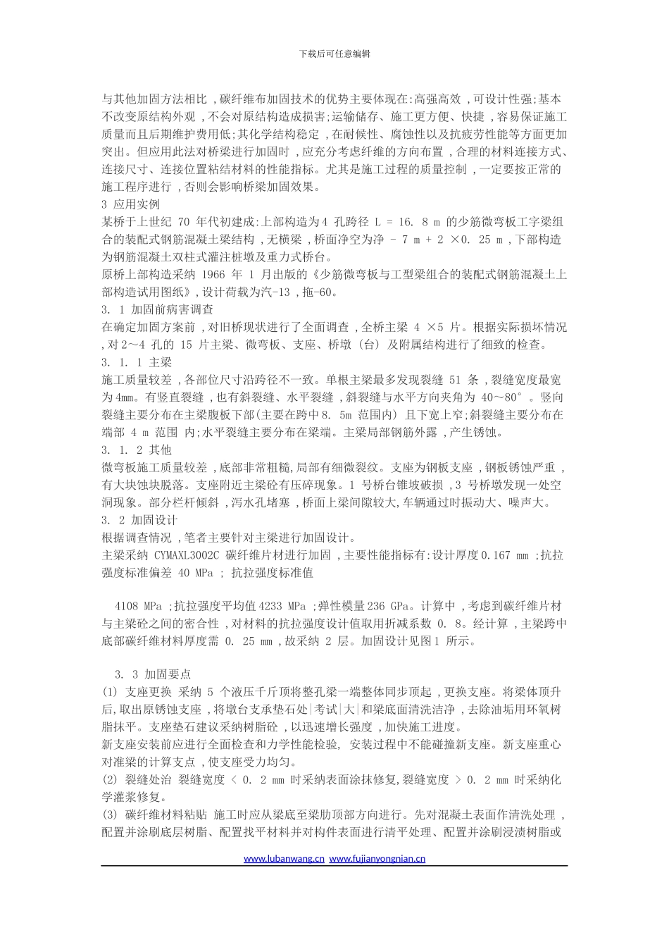 桥梁加固中的主要加固施工方案_第2页