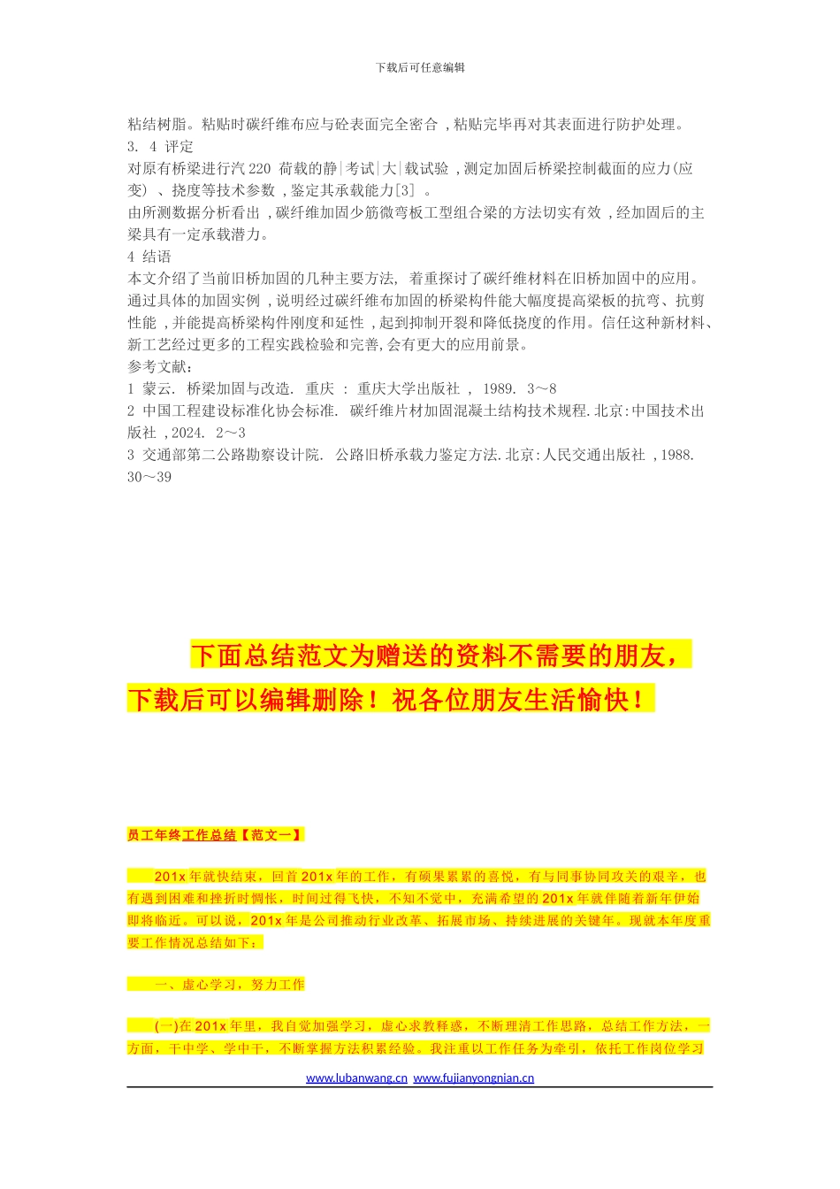 桥梁加固中的主要加固施工方案_第3页
