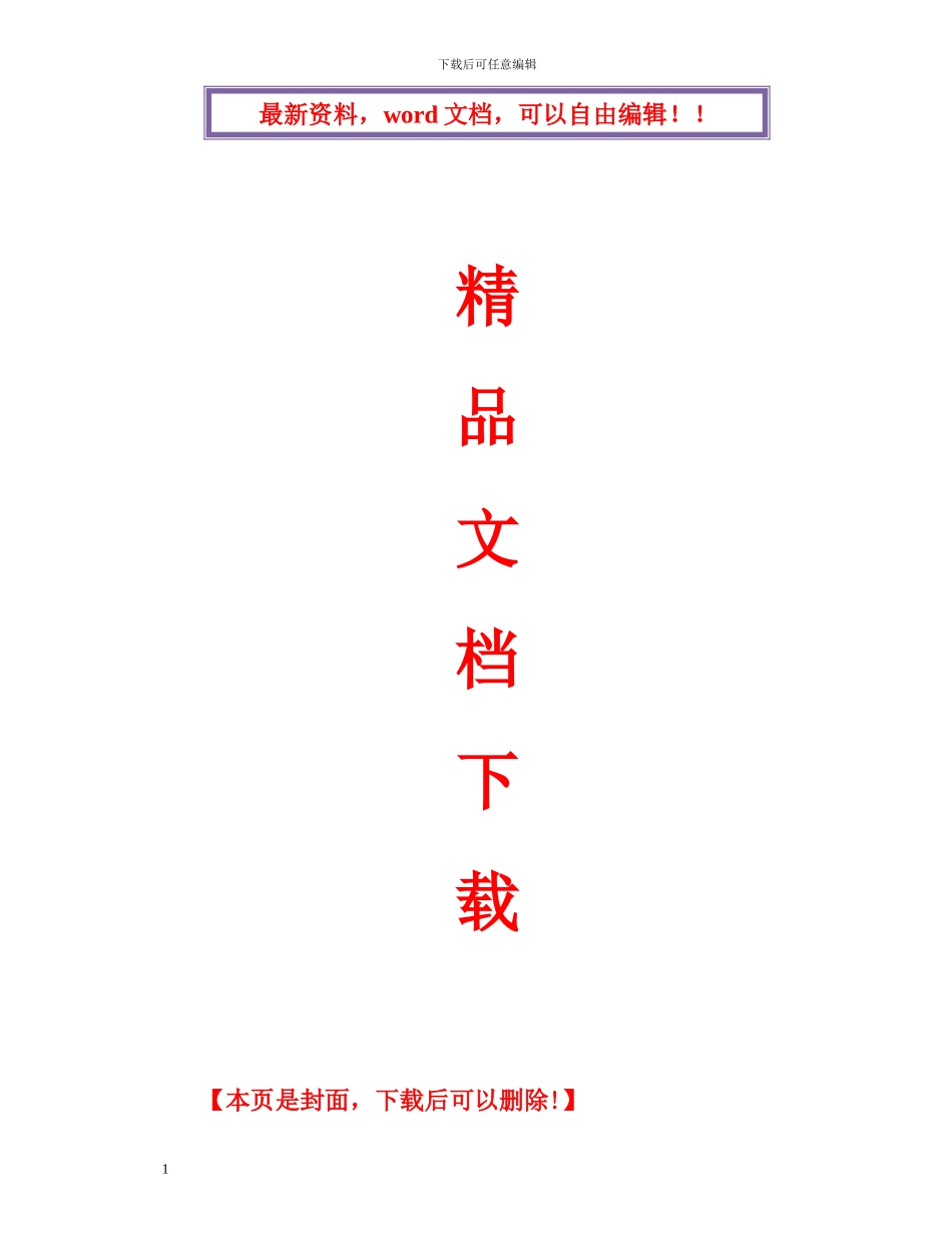 桥梁切割拆除施工方案_第1页