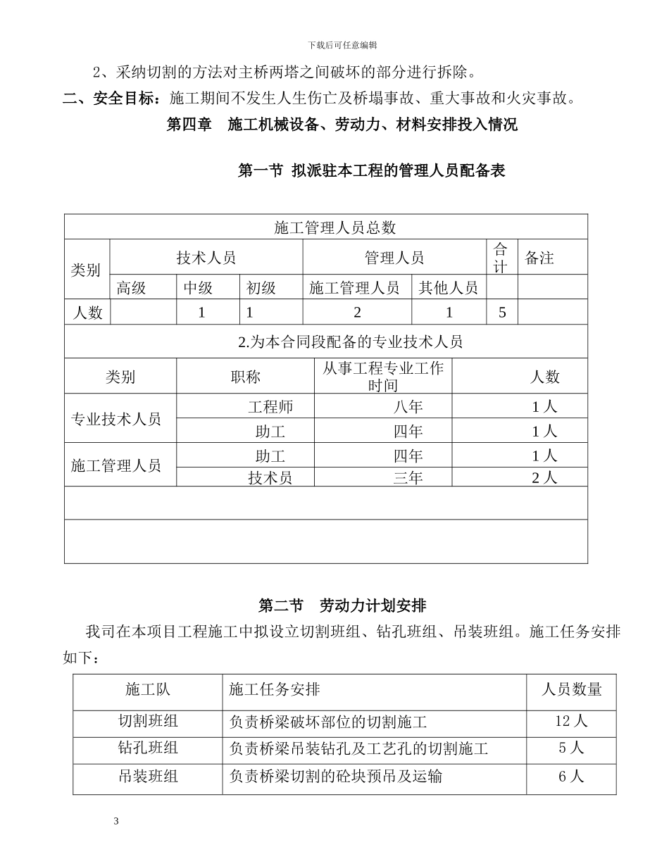 桥梁切割拆除施工方案_第3页