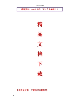 桥梁切割拆除施工方案