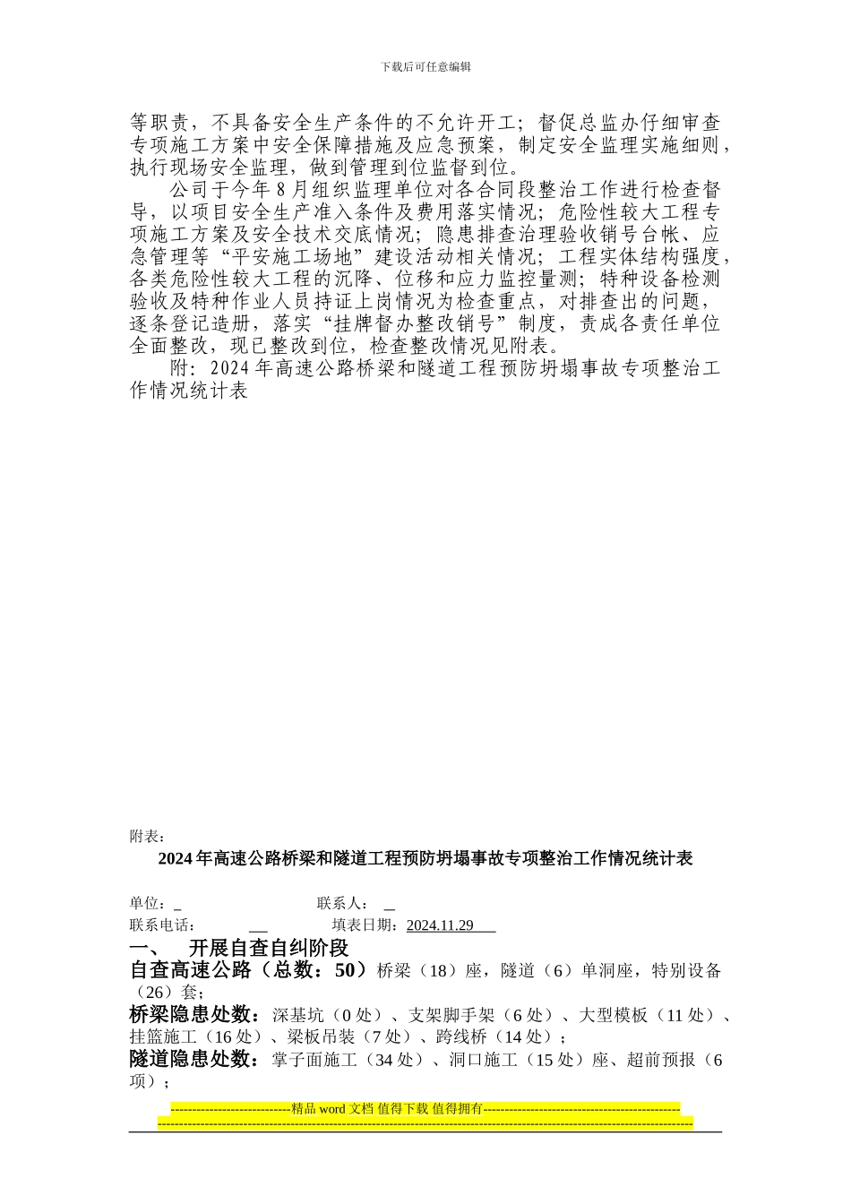 桥梁和隧道工程预防坍塌事故专项整治工作总结_第3页