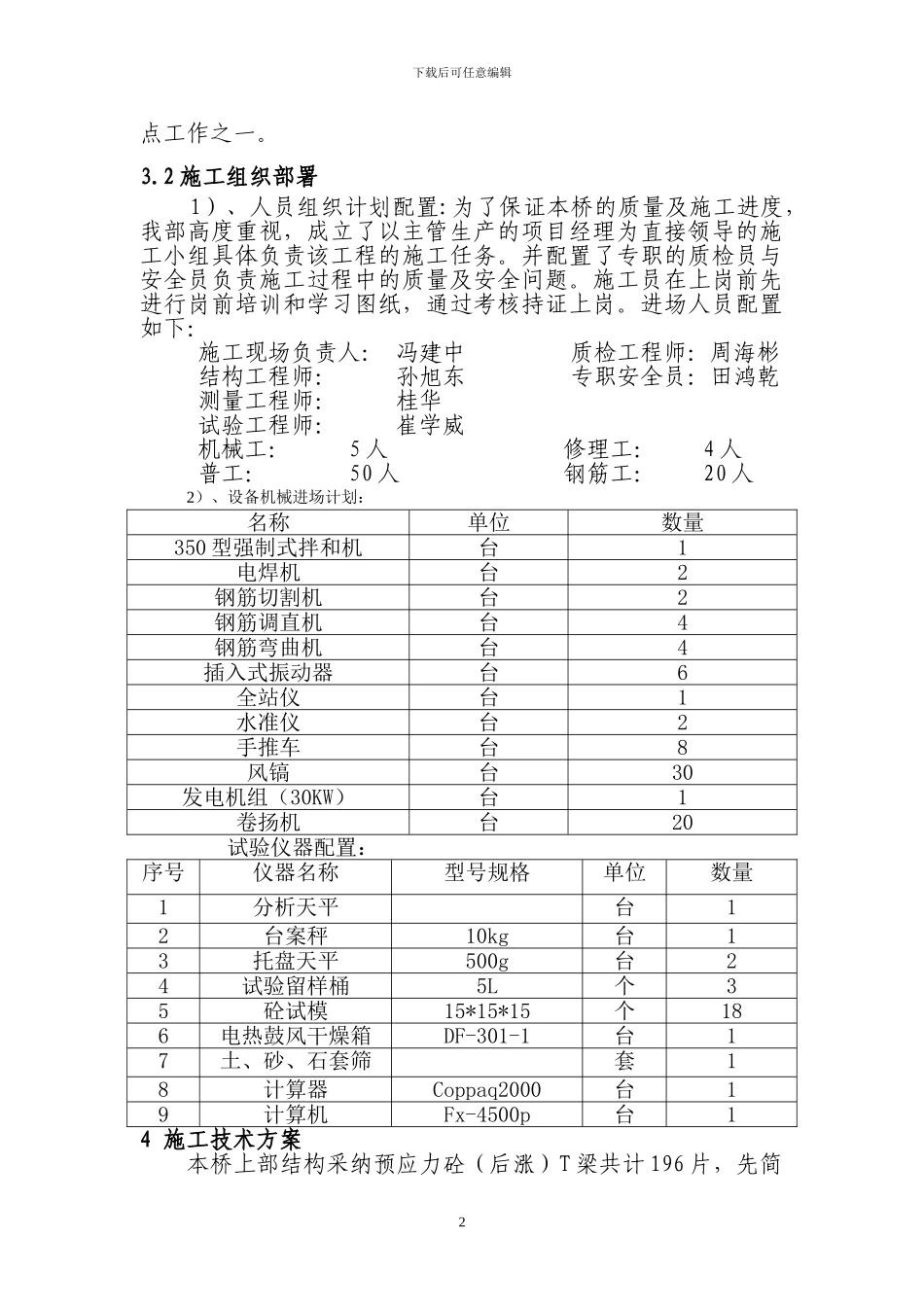 桥梁基础及下部构造技术施工方案_第2页