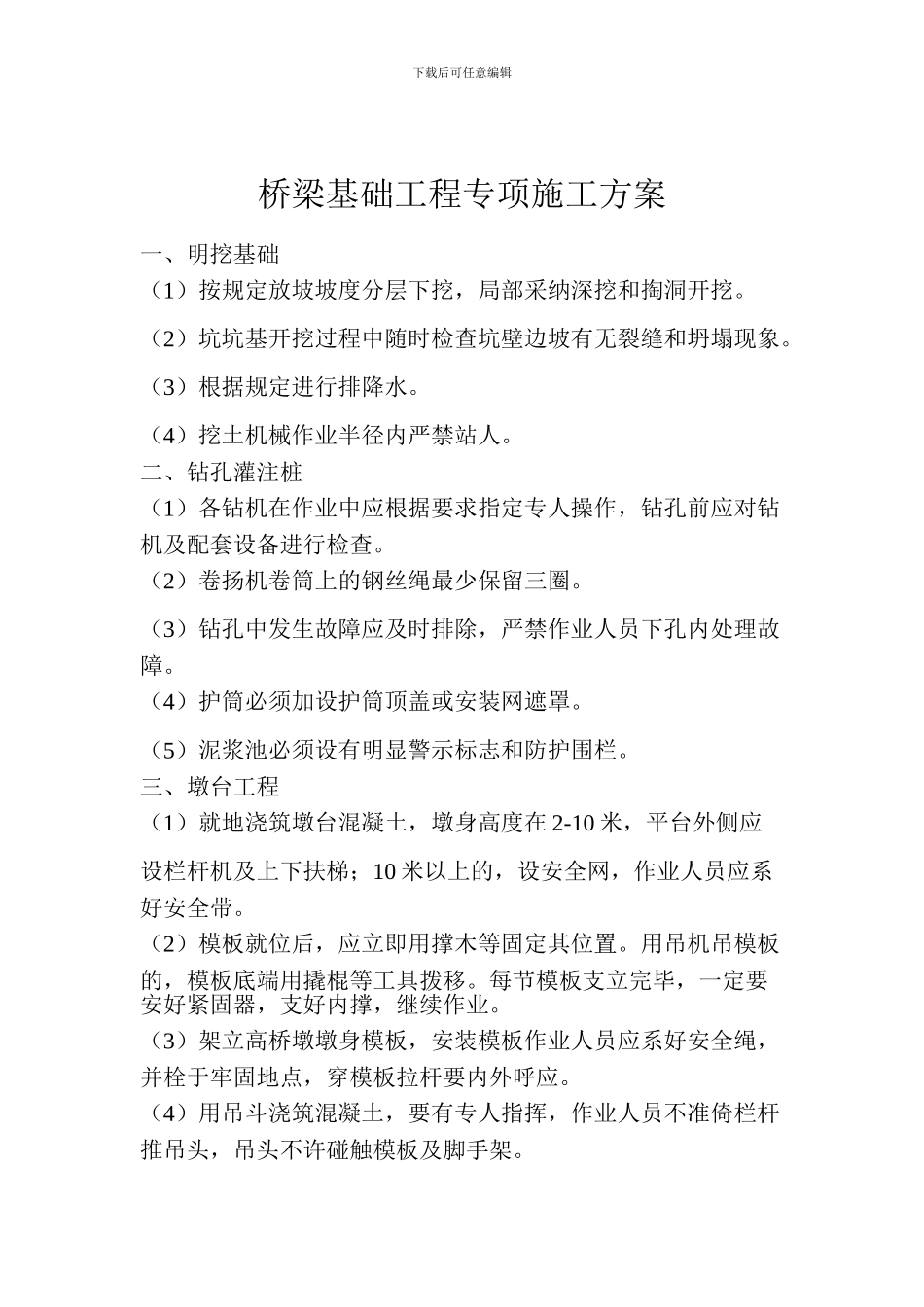 桥梁基础工程专项施工方案_第2页