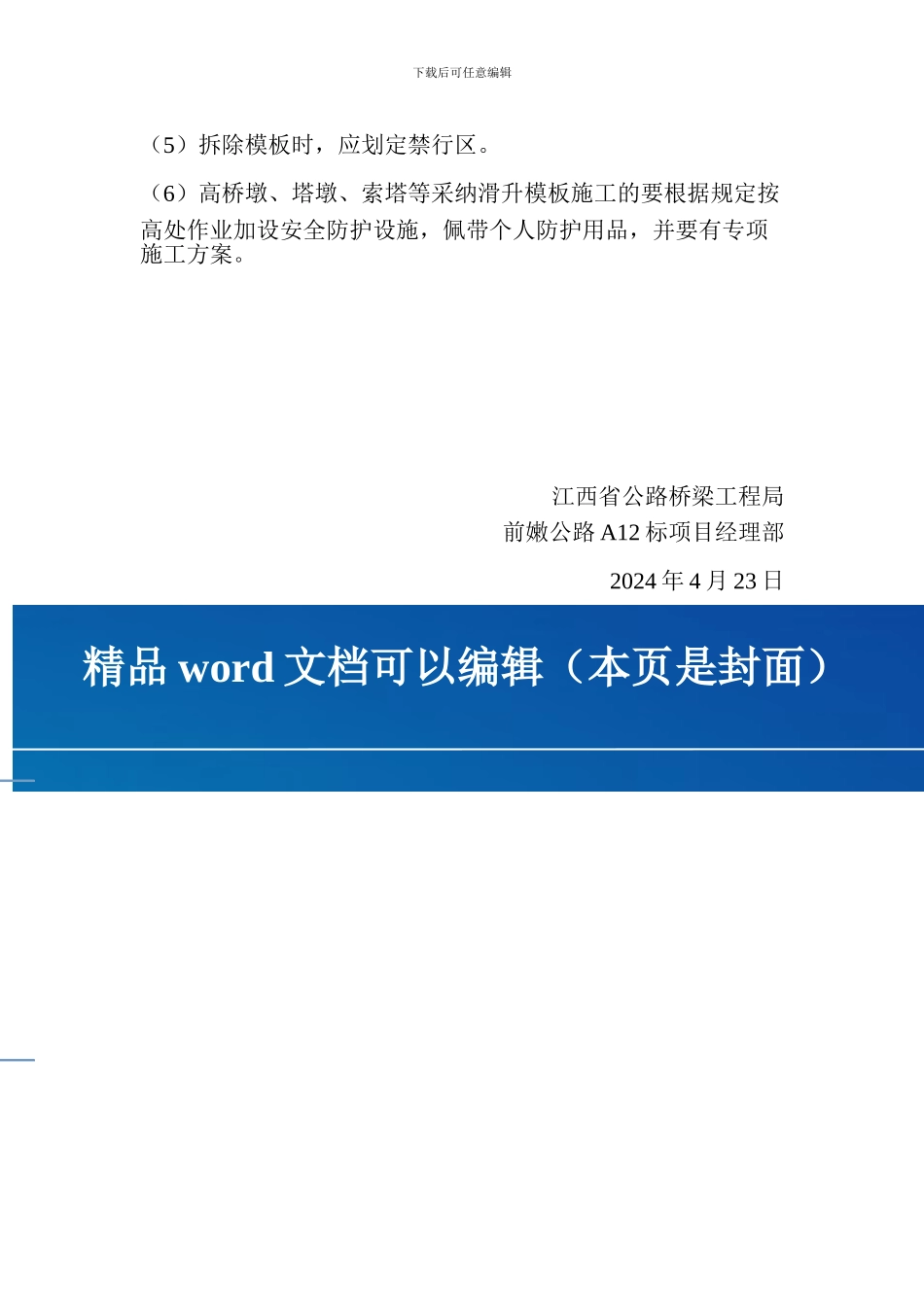 桥梁基础工程专项施工方案_第3页
