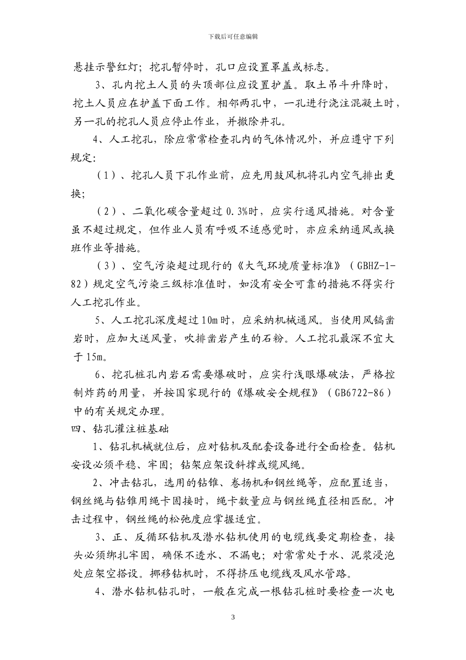 桥梁基础工程安全施工技术方案_第3页