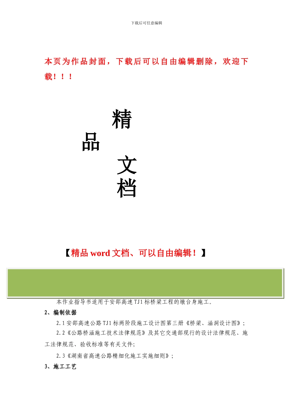 桥梁墩台施工作业指导书_第1页