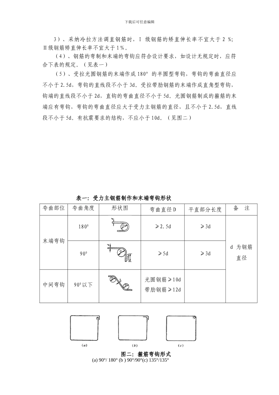 桥梁墩台施工作业指导书_第3页