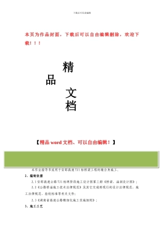 桥梁墩台施工作业指导书