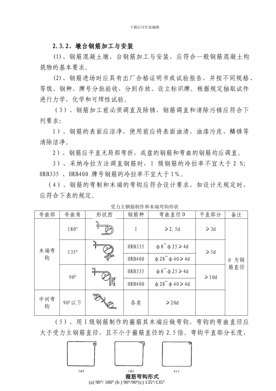 桥梁墩台施工作业指导书2_第3页