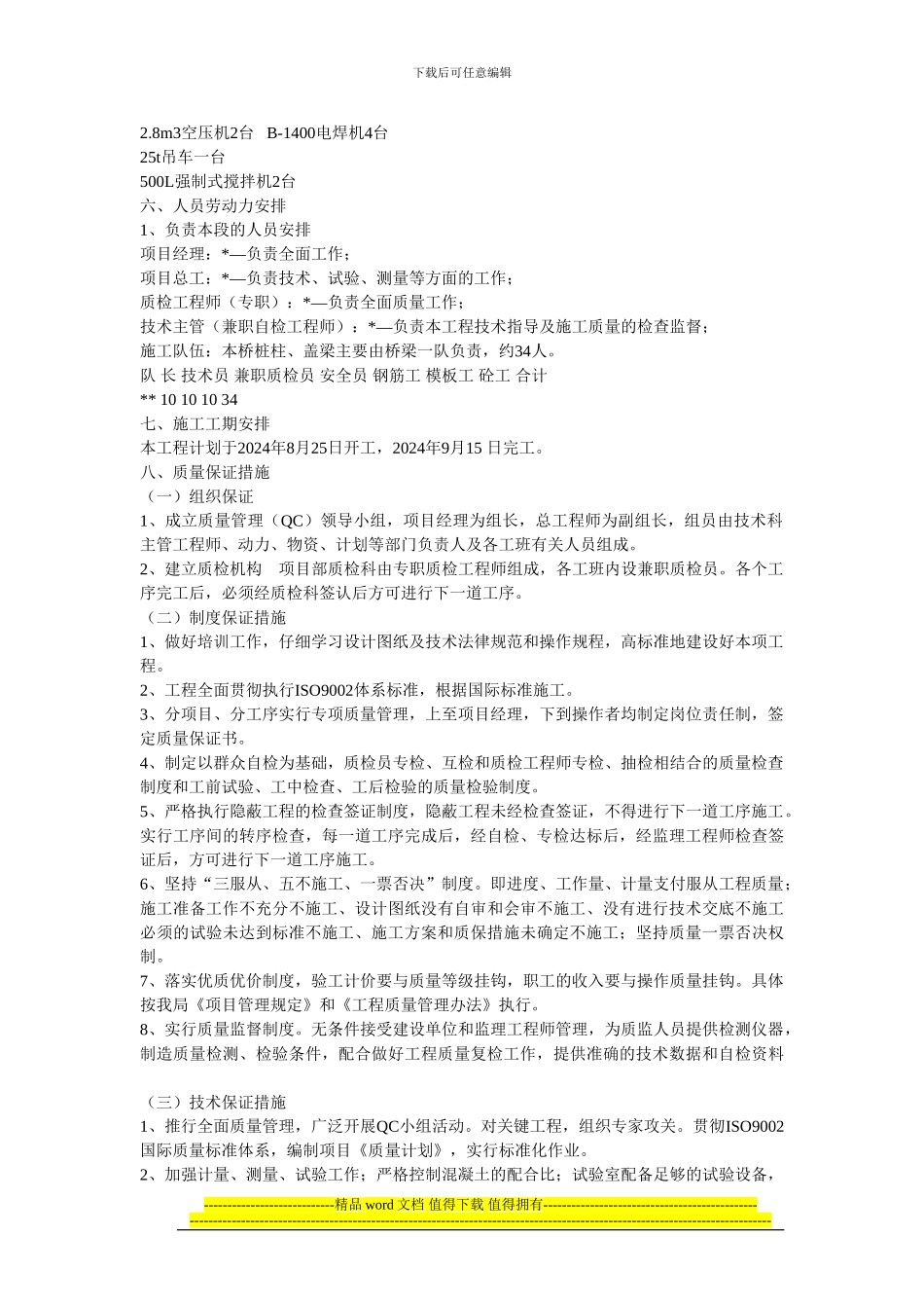 桥梁墩柱、台身施工方案_第2页