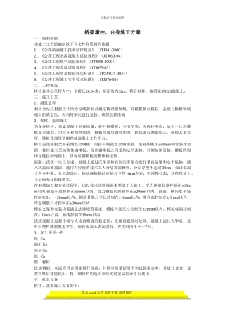 桥梁墩柱、台身施工方案