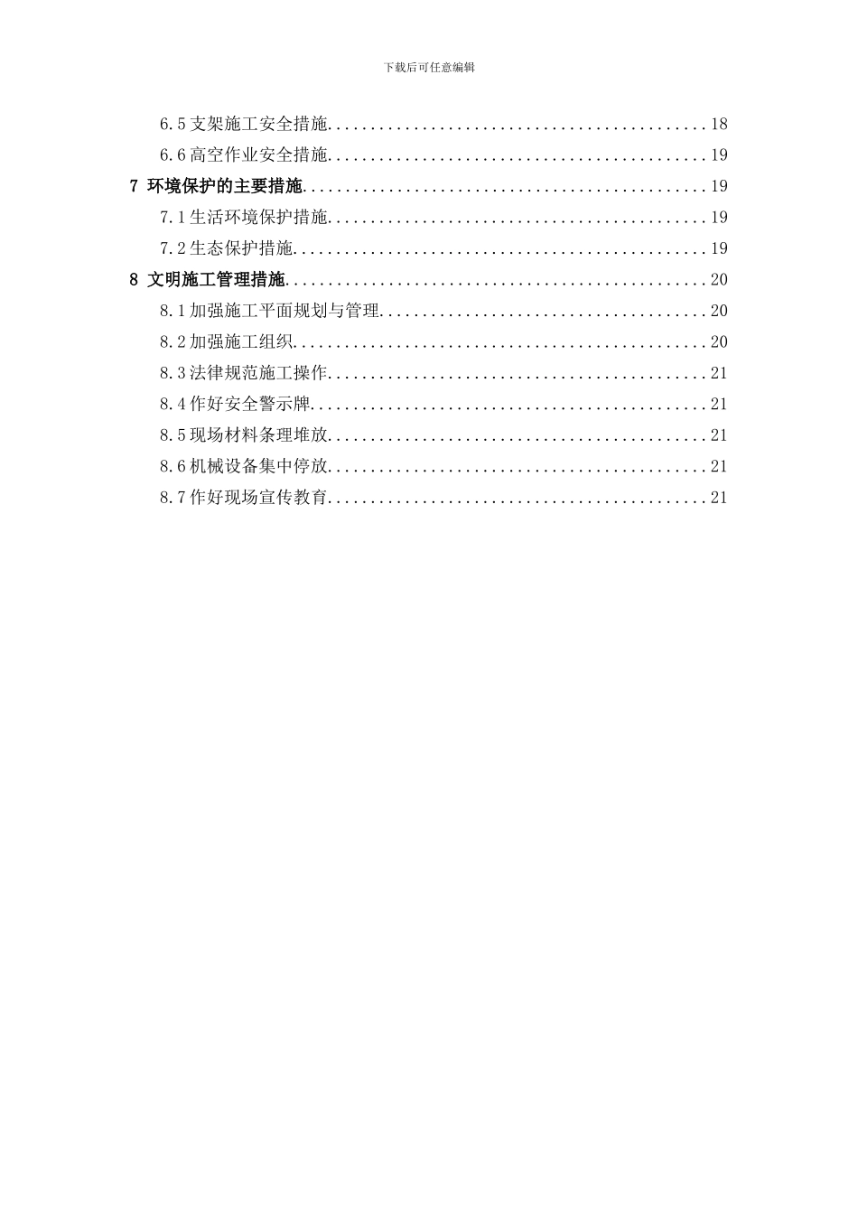 桥梁墩柱施工方案_第2页
