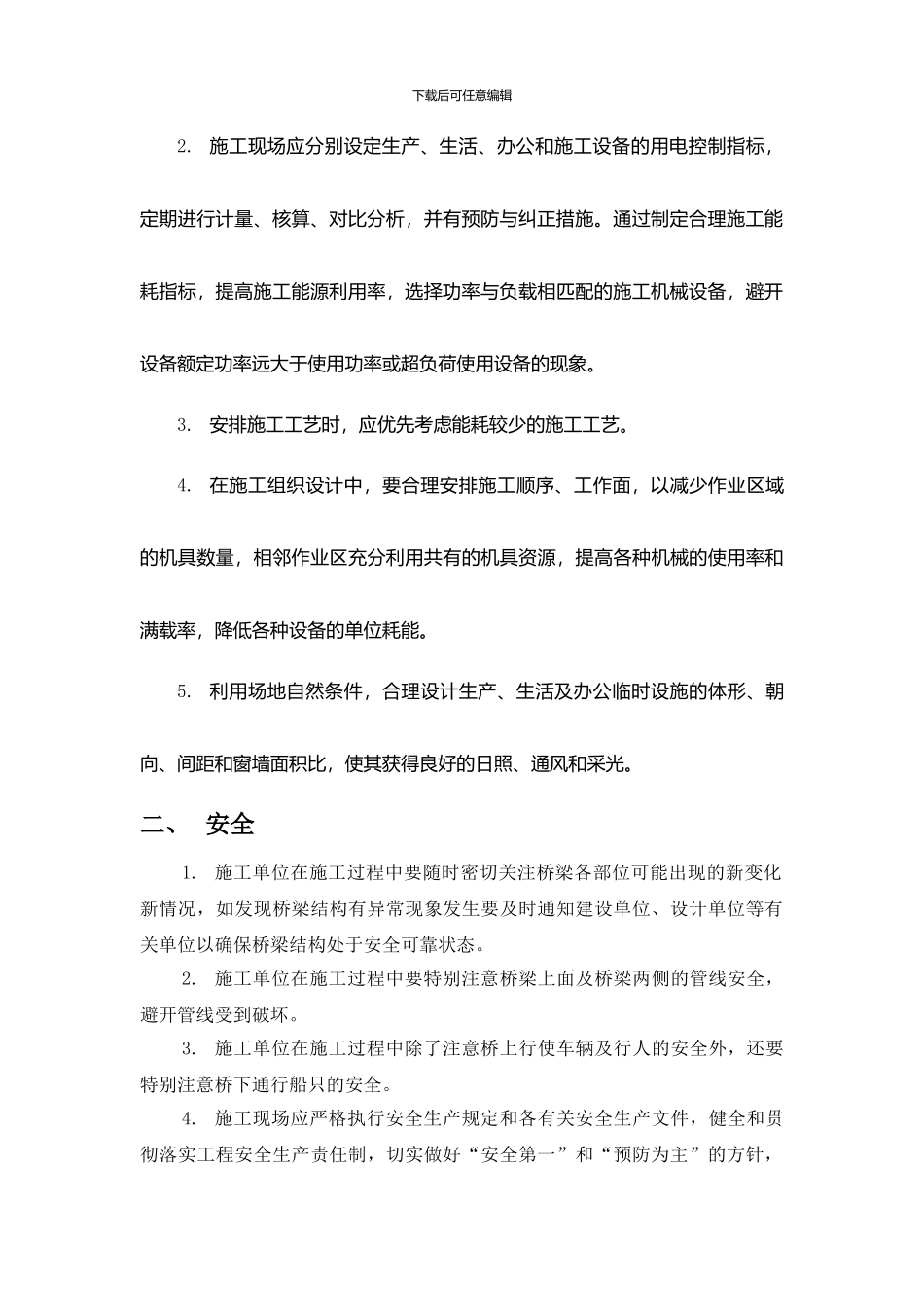 桥梁加固工程施工注意事项_第3页