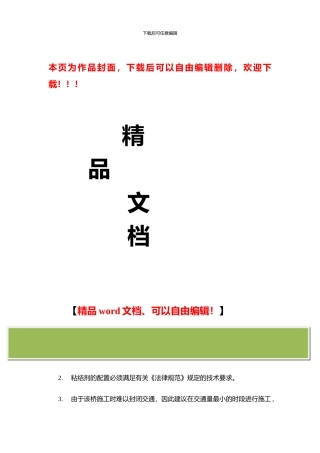 桥梁加固工程施工注意事项