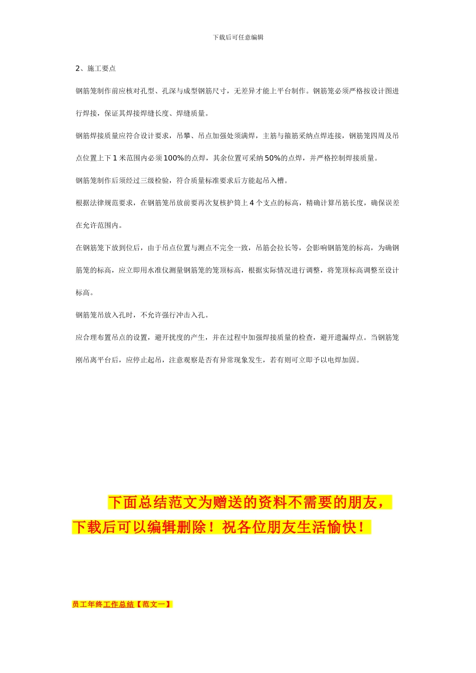 桥梁吊装工程专项施工方案_第2页