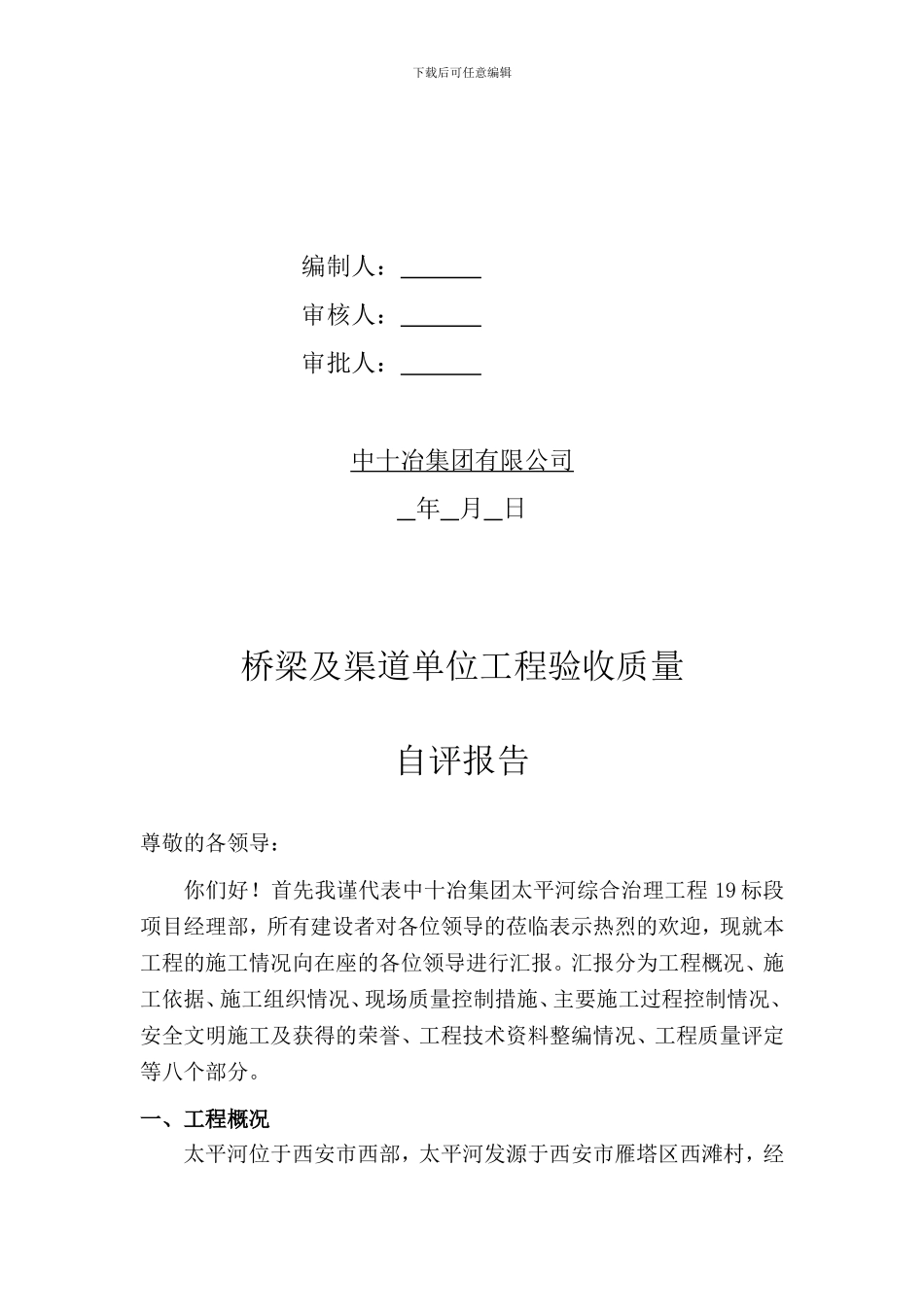 桥梁单位工程验收自评报告-模板_第2页
