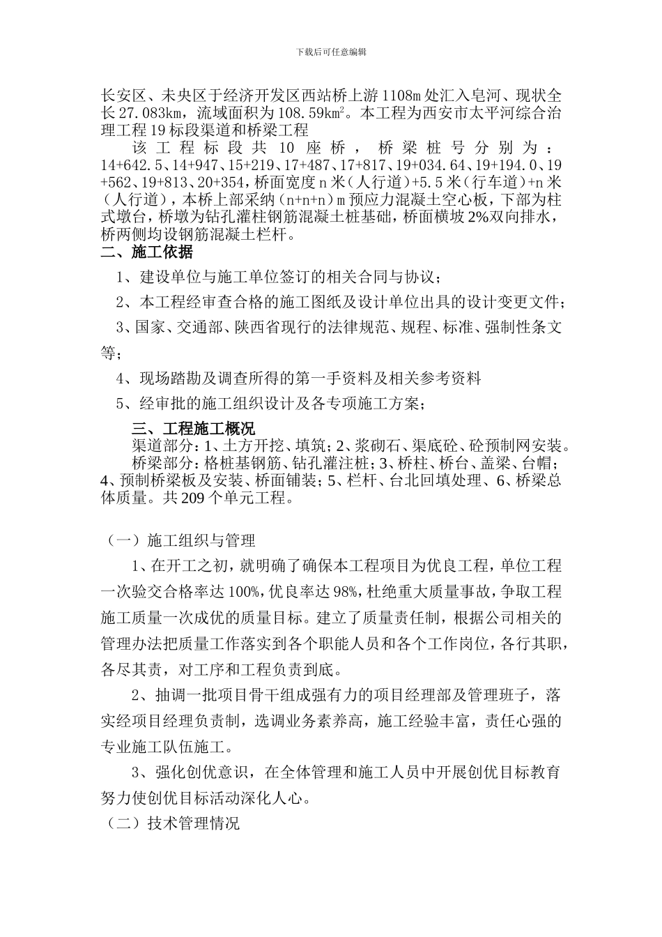 桥梁单位工程验收自评报告-模板_第3页