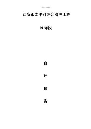 桥梁单位工程验收自评报告-模板